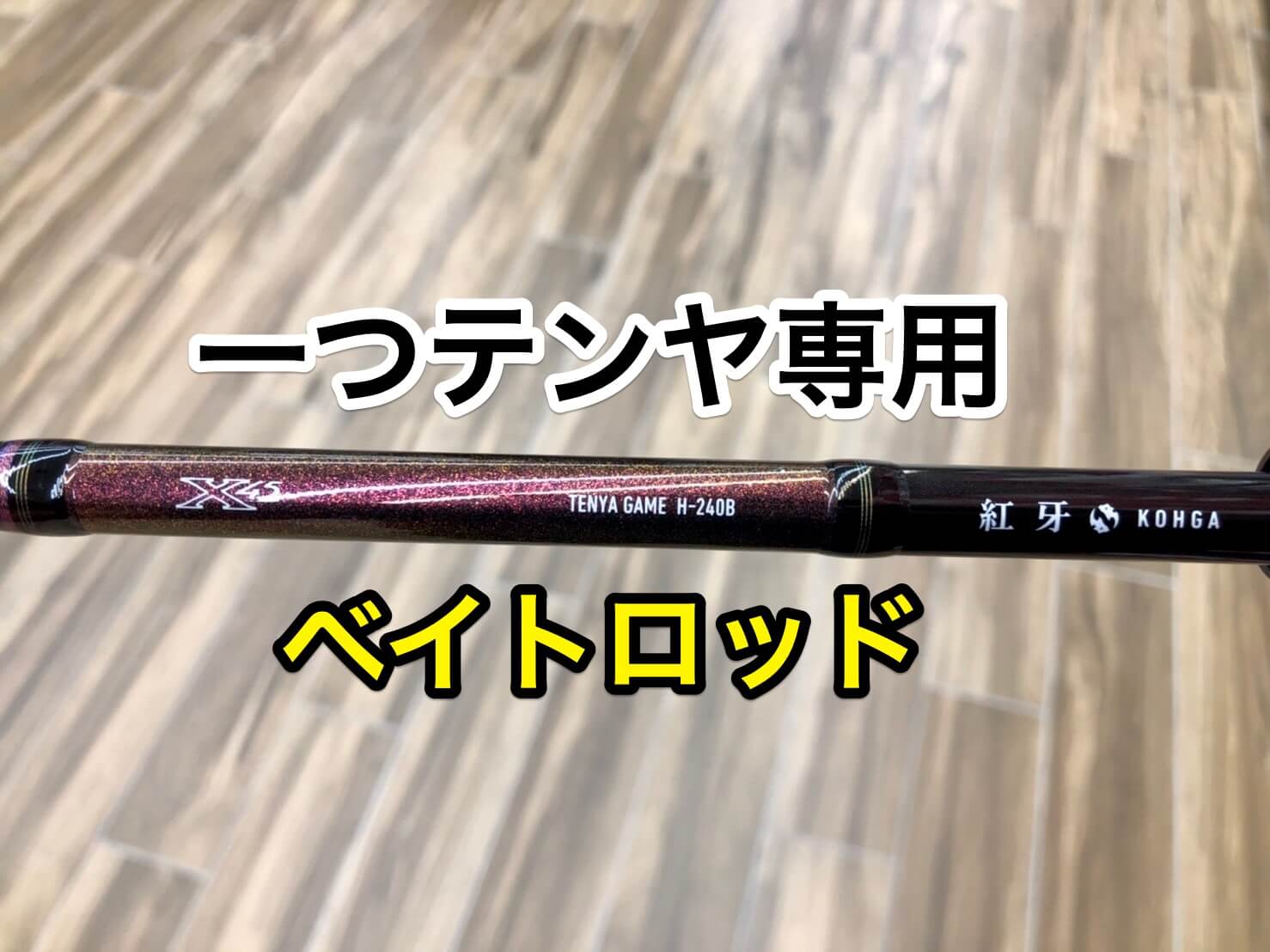 幅広type シマノ 船竿 炎月 XR 一つテンヤマダイ B230H-L 22年モデル